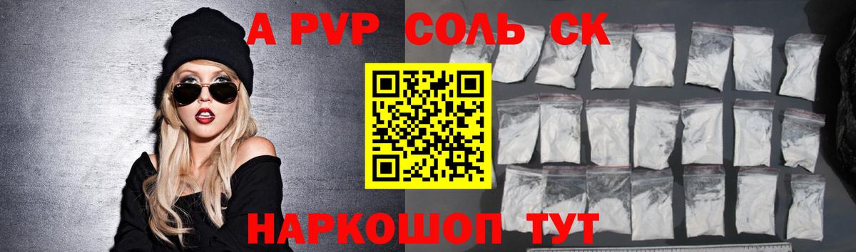 Альфа ПВП Соль  Alpha-PVP Соль  A-PVP СК  Ликино-Дулёво  Вход с VPN 