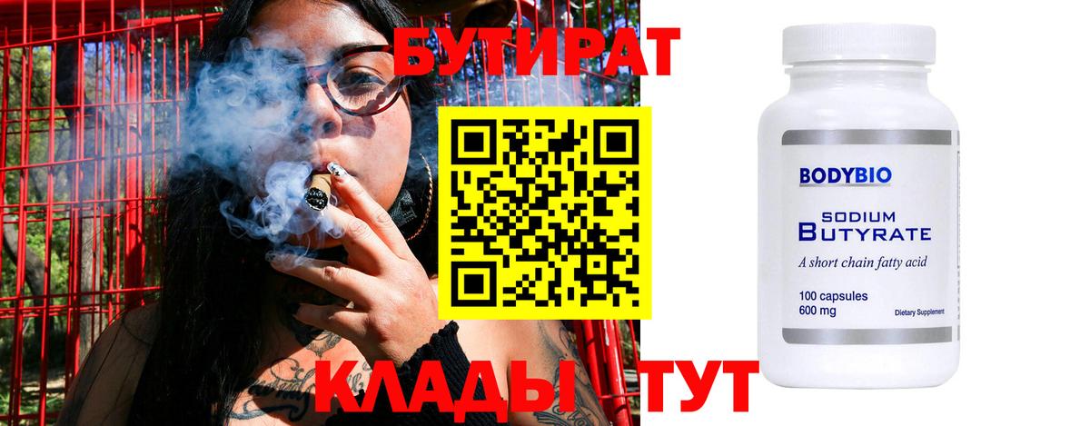 Бутират 1.4BDO Ликино-Дулёво