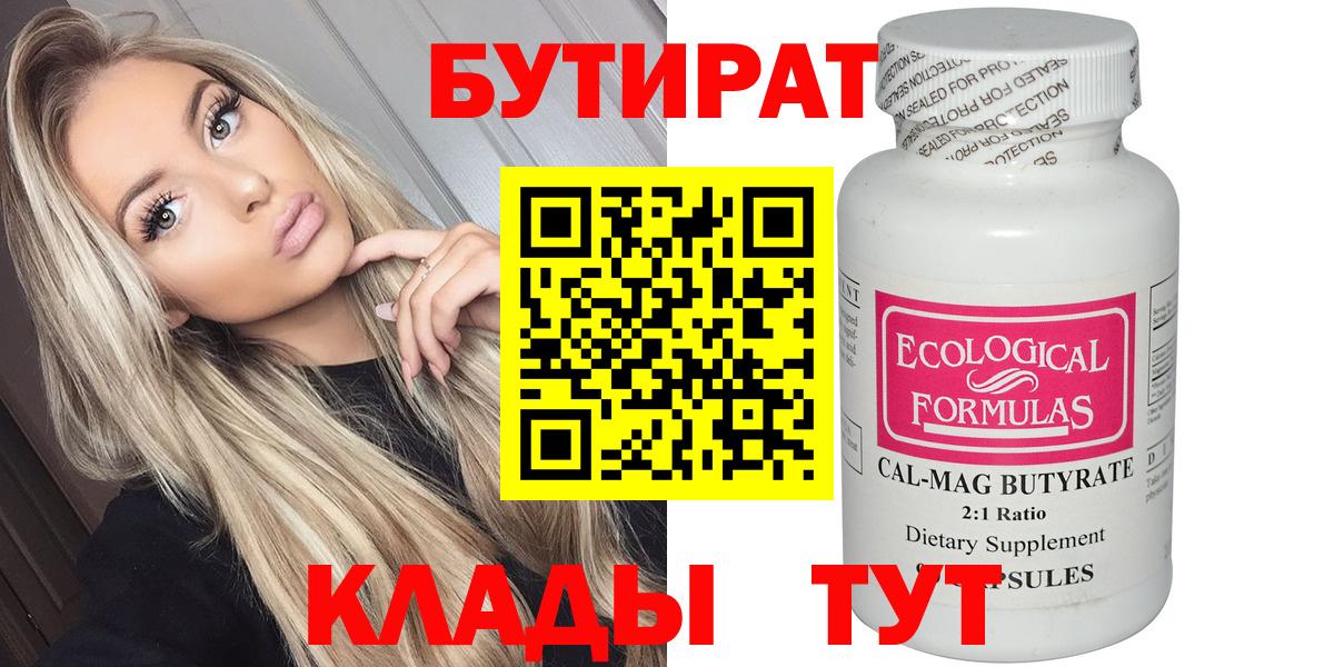 Ликино-Дулёво  Бутират BDO 33%  Вход с VPN 