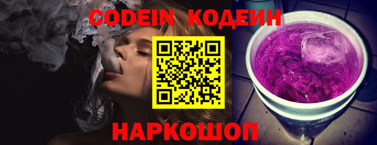 Codein напиток Lean (лин)  Codein Purple Drank  Вход с VPN  Ликино-Дулёво 