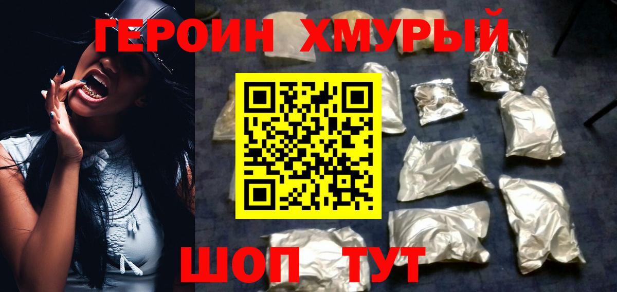 Героин хмурый Ликино-Дулёво