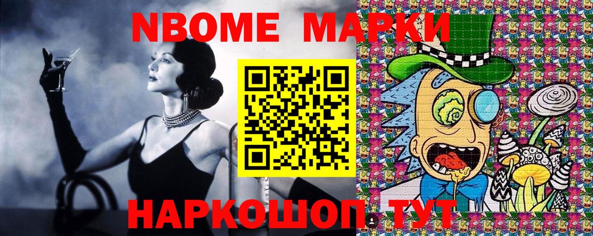 Марки NBOMe 1,5мг Ликино-Дулёво